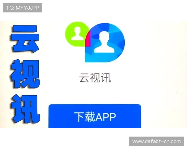云视讯app官方版下载安装指南帮助用户快速获取高清会议体验与操作技巧