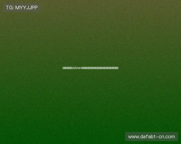 如何快速访问dafabet官网首页,确保账号安全与游戏顺畅的实用技巧全攻略 如何快速访问dafabet官网首页,确保账号安全与游戏顺畅的实用技巧全攻略